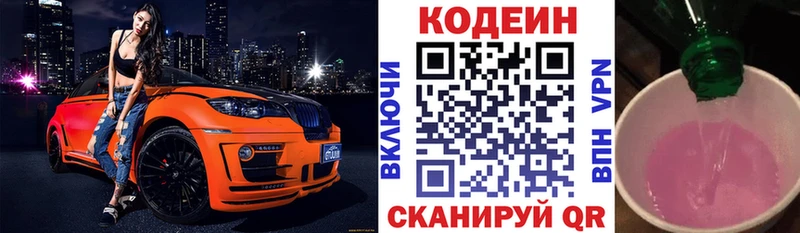Codein напиток Lean (лин)  Лаишево 